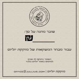 שובר מתנה 400 ש״ח